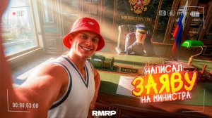 НАПИСАЛ ЗАЯВЛЕНИЯ НА ГЕНЕРАЛА - МИНИСТРА 🚀 ПУТЬ С НУЛЯ ДО ГЕНЕРАЛА ПО БЛАТУ №6 | RMRP ⚡️