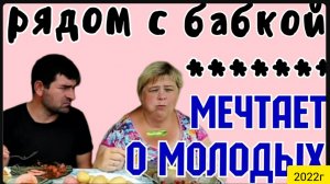 Ольга Уралочка live _Рядом с бабкой мечтает о молодых_Обзор Влогов _Мукбанг _С вами Ольга и Сафар _