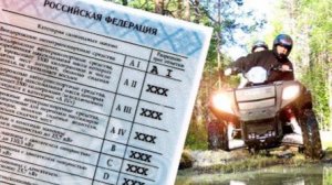 Квадроцикл. Экзамен категория А1