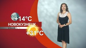 Прогноз погоды на 21.06.26:)