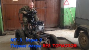 [МТ-3] Минитрактор своими руками. Серия 9. Редуктор, кардан, масло, первый выезд