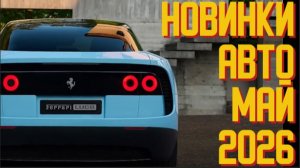 ЭТИ АВТОМОБИЛИ ЖДУТ ВСЕ! Новый Лексус, Киа Exeed и KGM Torres