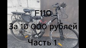 Обзор и установка F110 на велосипед Stels Navigator 900