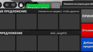 Играю в MM2