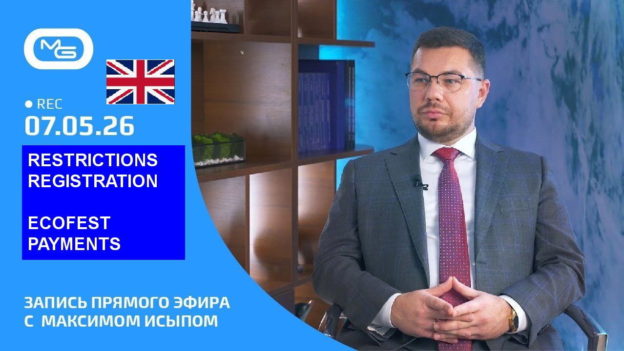 From May 7, 2026 Restrictions and registration in MG. Ecofest. Payments. M. Isyp. смотреть онлайн