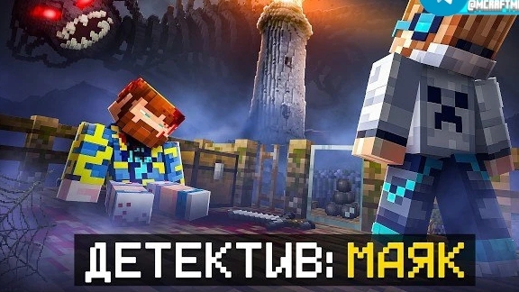 Майнкрафт, но Мы Нашли Тайный МАЯК • Тёмный Корабль [Полное Прохождение] + Фиксплей смотреть онлайн