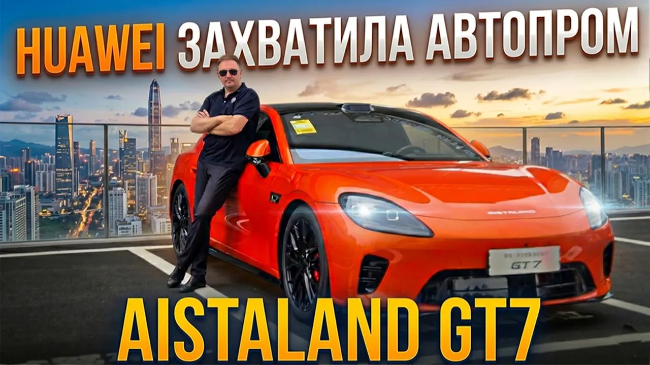 Что скрывает AISTALAND GT7? Все технологии Huawei в одной машине смотреть онлайн