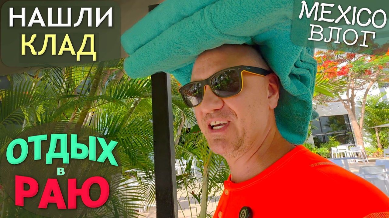 Отдых мечты! Классная находка на дне Карибского моря⧸ Пробуем Seabass, сплошные деликатесы в Мексике смотреть онлайн