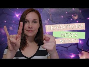 Как быстро активировать мозг: Мощный комплекс нейрогимнастики из 3 упражнений #нейрогимнастика