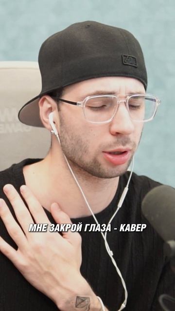 МНЕ ЗАКРОЙ ГЛАЗА - Nikkhoma