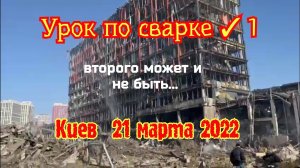 Сварка «до»,«во время«и «после»...