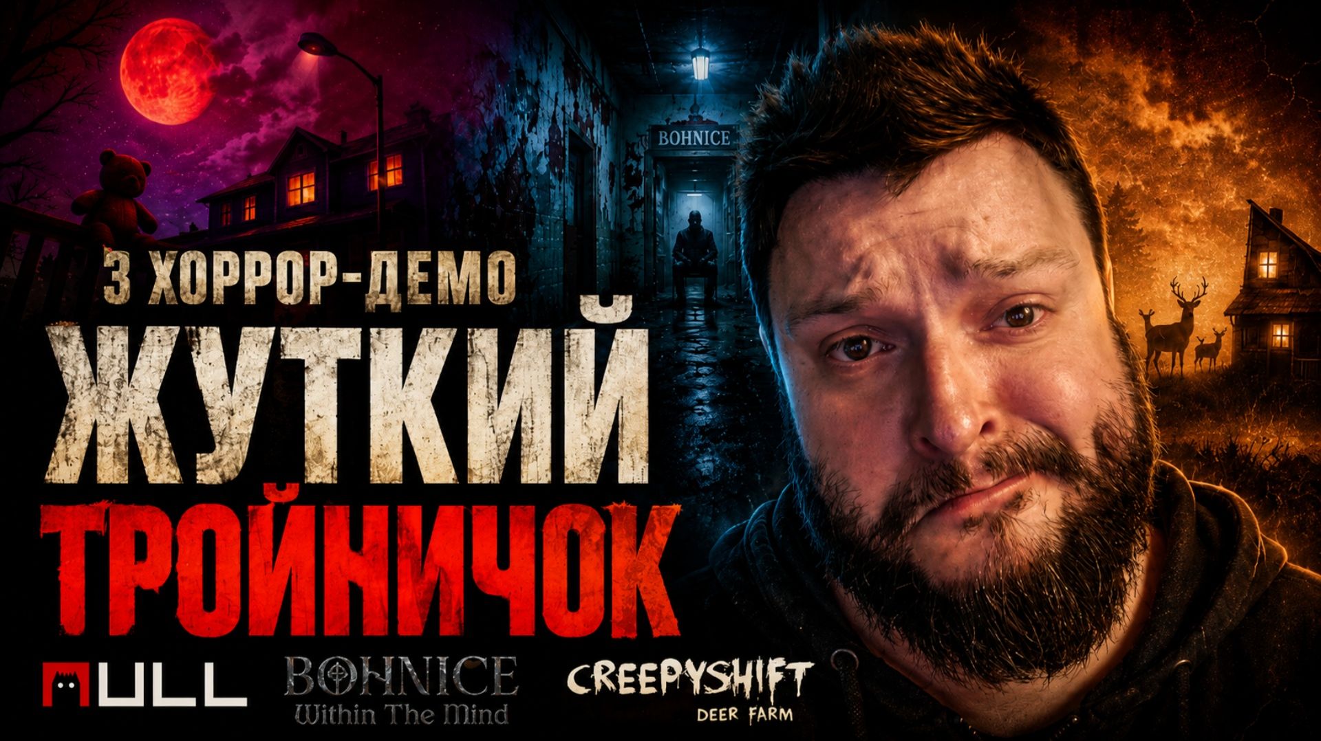 Creepy Shift: Deer Farm + NULL + Bohnice | Полное Прохождение Демо [RU] | Жуткий Тройничок смотреть онлайн