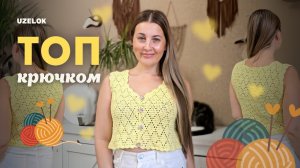 Секреты идеального топа крючком своими руками. УЗОР РОМБЫ