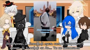 Реакция сезонов на Лололошку (+Арнир) 2 часть
