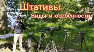 Штативы, виды и особенности