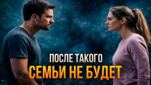 Истории измен - После такого семьи не будет