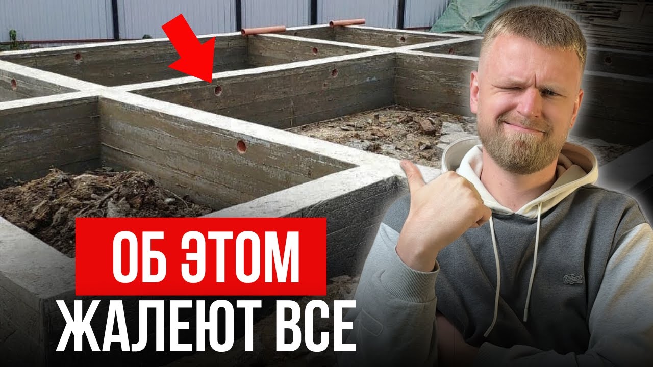 СРОЧНО исправь ЭТИ ГРУБЕЙШИЕ ошибки фундамента! / Как сэкономить ВДВОЕ на строительстве дома? смотреть онлайн