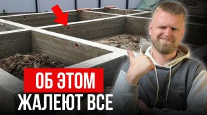 СРОЧНО исправь ЭТИ ГРУБЕЙШИЕ ошибки фундамента! / Как сэкономить ВДВОЕ на строительстве дома?