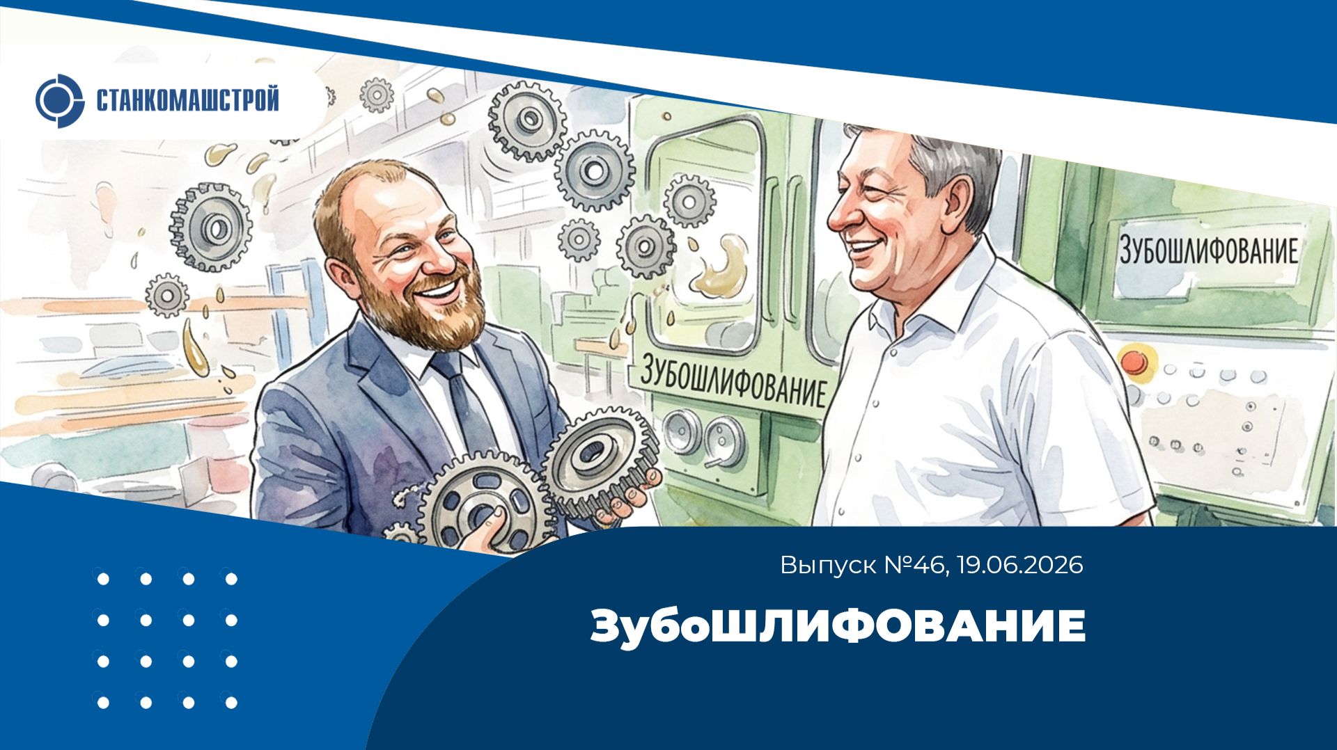 ЗубоШЛИФОВАНИЕ. Выпуск 46 смотреть онлайн