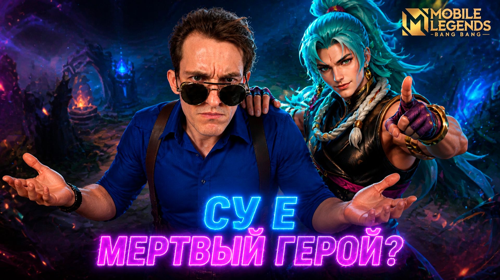 СУ Е Больше не играет в ЛЕСУ? или ИМБА ВСЕ ЕЩЕ ЖИВА в МЛББ 2026