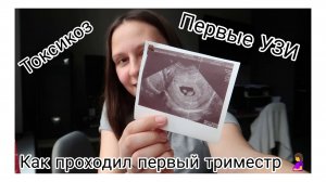 Беременный влог🤰 | Реакция Детей | Как Прошел Первый Триместр?