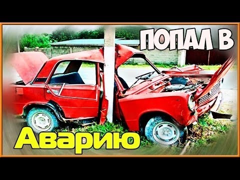 My Summer Car(Дикая авария)!!!