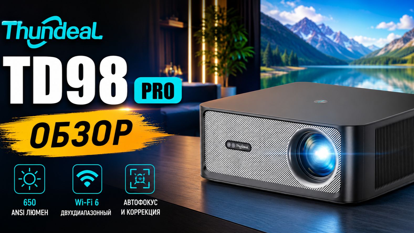 Thundeal TD98 Pro против большого телевизора — что выгоднее для домашнего кино в 2026