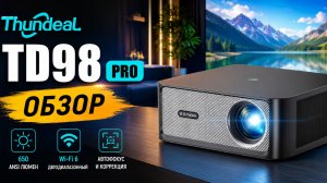 Thundeal TD98 Pro против большого телевизора — что выгоднее для домашнего кино в 2026