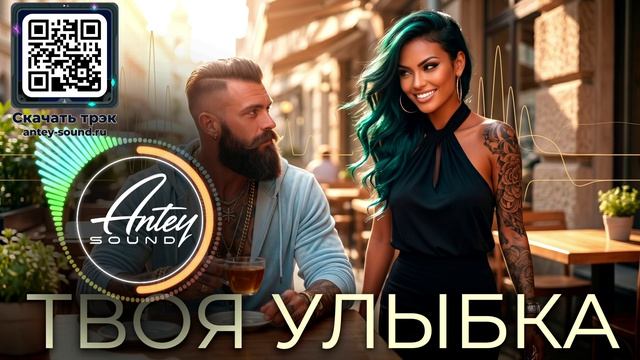 ТВОЯ УЛЫБКА🔥 Новый Deep House Mix 2026🔥Музыка в машину 🔥