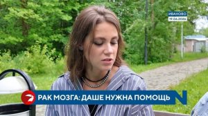 Девочке Даше с опухолью мозга требуется помощь