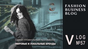 Самый премиальный ТЦ Стамбула: витрины, ассортимент, сервис