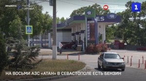 На восьми АЗС «АТАН» в Севастополе есть бензин