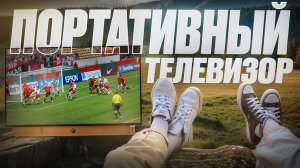 Этот телевизор работает без розетки! Проверяю SKYWORTH 24LP60G