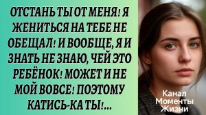 Истории из жизни/Аудиорассказы/Отстань ты от меня/Жизненные истории/Рассказы реальные Слушать