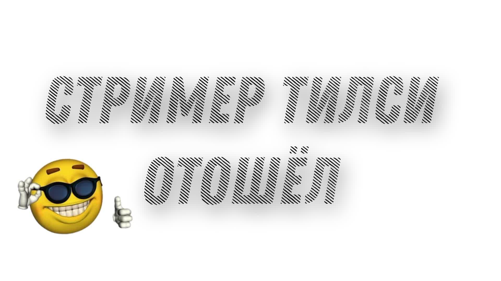 Оценка и пиар каналов от Тилси ! + Играю ! смотреть онлайн