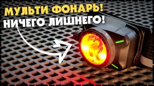 Налобный Фонарь С Топовыми Функциями! Nextorch eStar