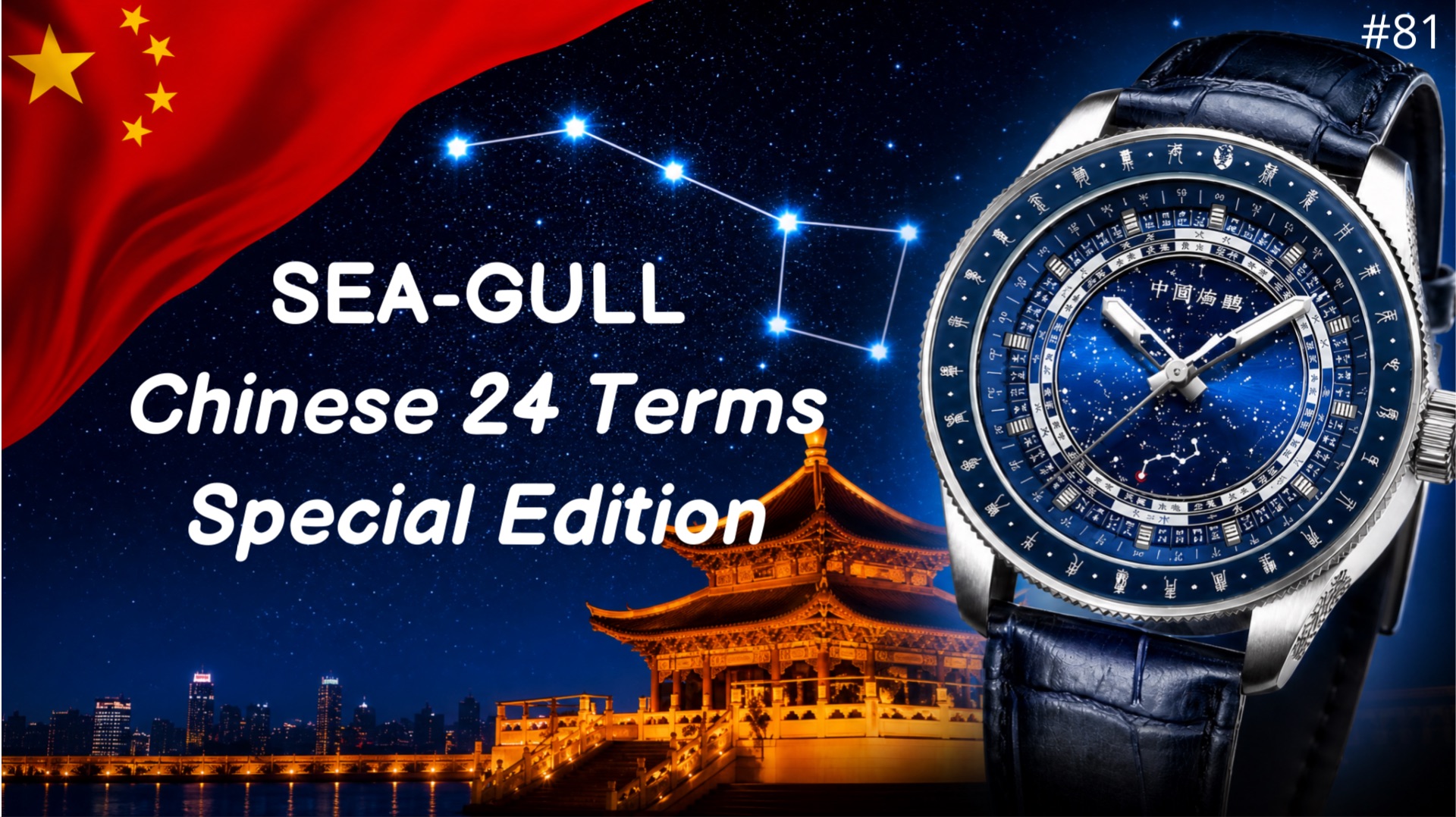 НЕЯСНОЕ НЕБО НА ЦИФЕРБЛАТЕ/КИТАЙСКИЕ ЧАСЫ ДЛЯ ЛОКАЛЬНОГО РЫНКА/SEA-GULL CHINESE 24 SOLAR TERMS