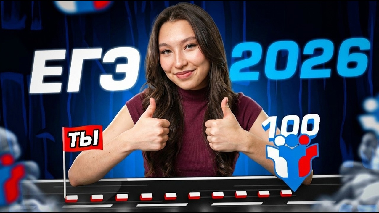 ЕГЭ 2026. Пошаговый план подготовки с НУЛЯ  | РУССКИЙ ЯЗЫК 2026