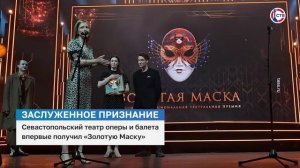 Севастопольский театр оперы и балета впервые получил «Золотую Маску»