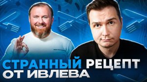 Ивлев довёл котлеты до истерики, шеф всея Руси запутал блогера Покашеварим / Реакция на Ивлева