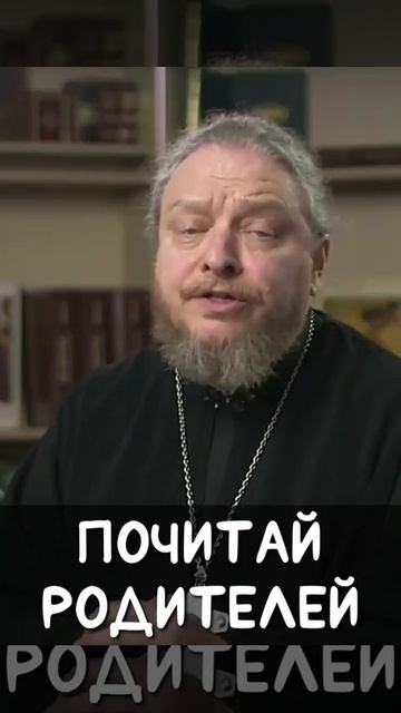 ☦ О ПОЧИТАНИИ❤РОДИТЕЛЕЙ!🙏