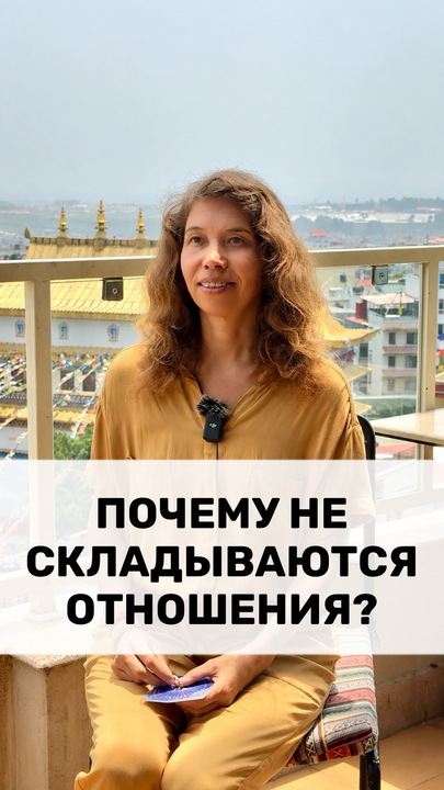ПОЧЕМУ НЕ СКЛАДЫВАЮТСЯ ОТНОШЕНИЯ?