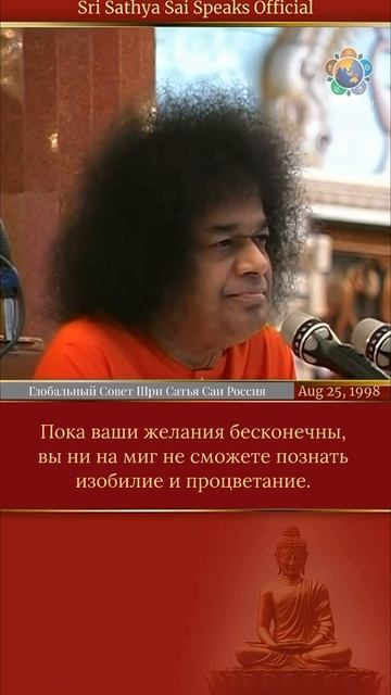 Эти трое крадут ваше счастье  Шри Сатья Саи говорит,  25 августа 1998 г.