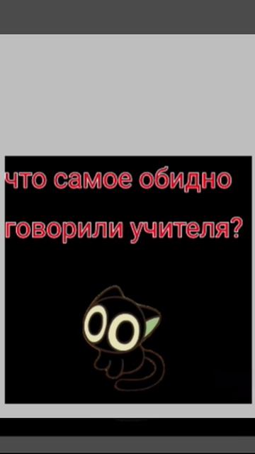 что самое обидно говорили учителя?🥺😭🫣😨💔🥀🪾( подпишись 🎀) смотреть онлайн