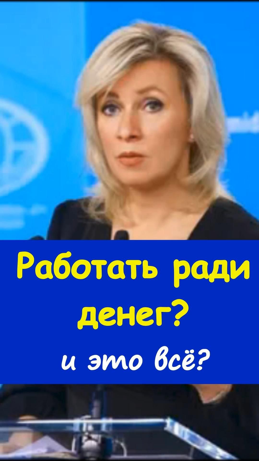 💸 Работать только ради денег? https://t.me/marina_pro_bizz   #деньги #доход #заработок #мотивация