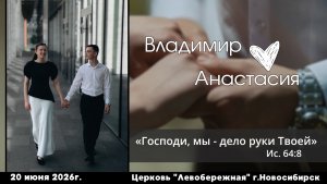 ²Бракосочетание Владимира & Анастасии | 2 часть