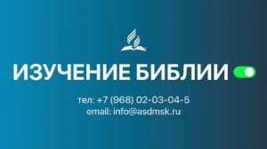 Прямая трансляция общины «На Стремянном»| Христианские проповеди АСД| Адвентисты Москвы