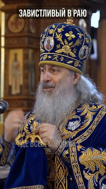 Завистливый в раю