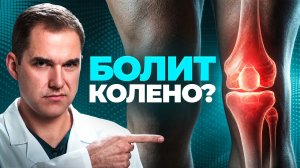 Если БОЛЯТ КОЛЕНИ, посмотри ЭТО ВИДЕО