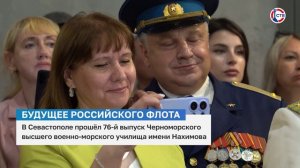 В Севастополе прошел 76-й выпуск Черноморского высшего военно-морского училища имени Нахимова